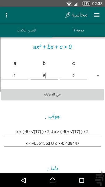 محاسبه گر + انتگرال ، مشتق و ... - عکس برنامه موبایلی اندروید