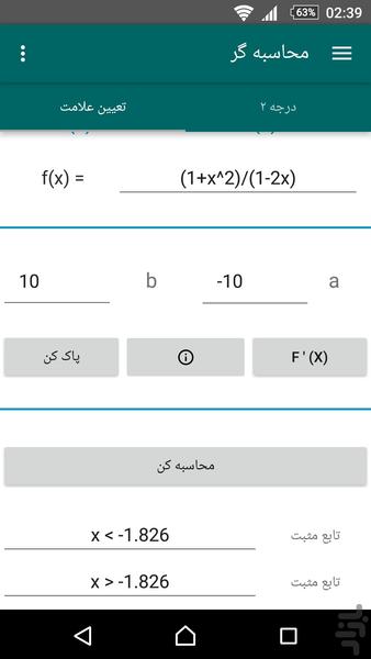 محاسبه گر + انتگرال ، مشتق و ... - عکس برنامه موبایلی اندروید