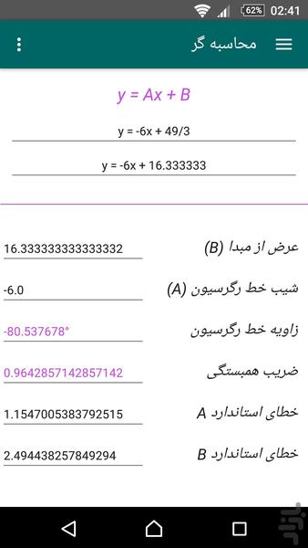 محاسبه گر + انتگرال ، مشتق و ... - عکس برنامه موبایلی اندروید