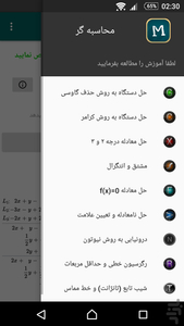 ماشین حساب ریاضیات + فرمول ریاضی - عکس برنامه موبایلی اندروید