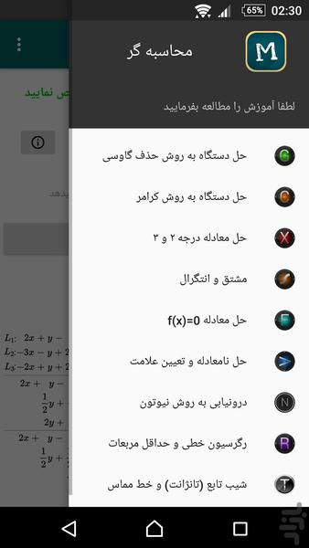 Equation Calculator Solver + - Image screenshot of android app