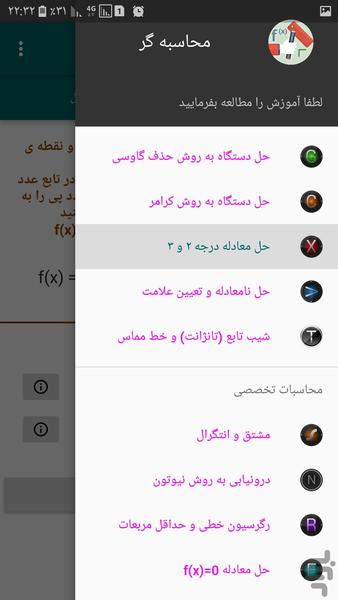 حل مسائل ریاضی انتگرال،مشتق،معادله - Image screenshot of android app