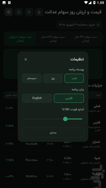 ارزش سهام عدالت امروز - عکس برنامه موبایلی اندروید