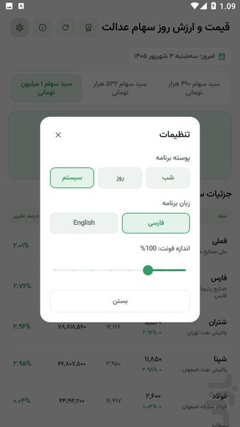 ارزش سهام عدالت امروز - عکس برنامه موبایلی اندروید
