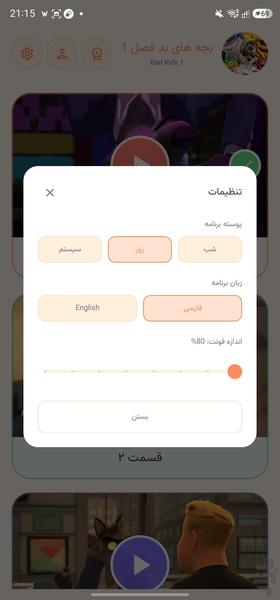 کارتون بچه های بد ۱ بدون اینترنت - عکس برنامه موبایلی اندروید