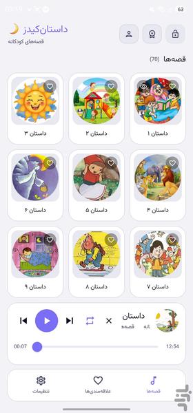 داستان کیدز | قصه برای کودکان - Image screenshot of android app