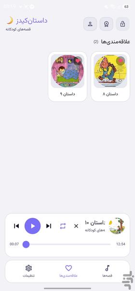 داستان کیدز | قصه برای کودکان - Image screenshot of android app