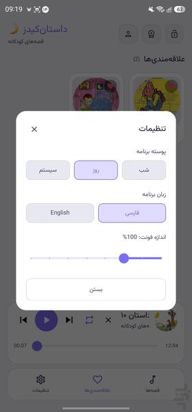 داستان کیدز | قصه برای کودکان - Image screenshot of android app
