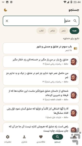دیوان | شعر و شاعران فارسی - عکس برنامه موبایلی اندروید
