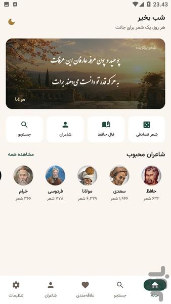 دیوان | شعر و شاعران فارسی - عکس برنامه موبایلی اندروید