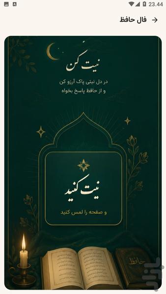 دیوان | شعر و شاعران فارسی - عکس برنامه موبایلی اندروید