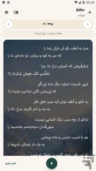 دیوان | شعر و شاعران فارسی - عکس برنامه موبایلی اندروید