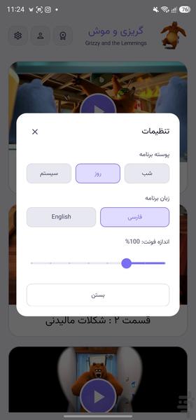 کارتون گریزی بدون اینترنت - Image screenshot of android app