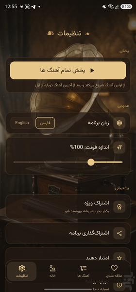 صدای خاطره؛ آهنگهای قدیمی - عکس برنامه موبایلی اندروید