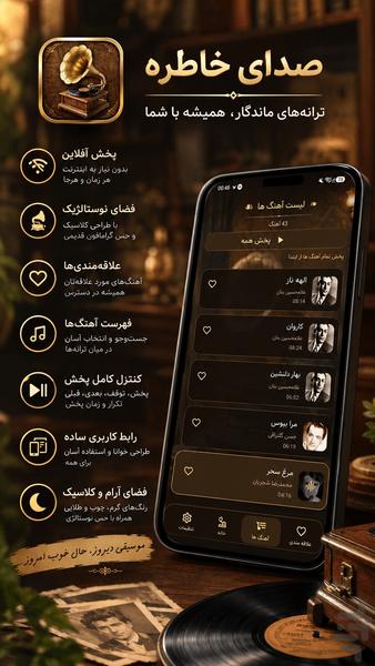 صدای خاطره؛ آهنگهای قدیمی - عکس برنامه موبایلی اندروید