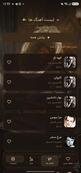 صدای خاطره؛ آهنگ‌های قدیمی - عکس برنامه موبایلی اندروید
