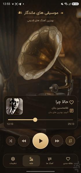 صدای خاطره؛ آهنگ‌های قدیمی - عکس برنامه موبایلی اندروید