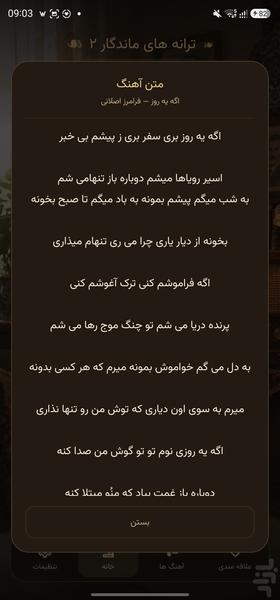 صدای خاطره ۲؛ آهنگهای قدیمی - عکس برنامه موبایلی اندروید
