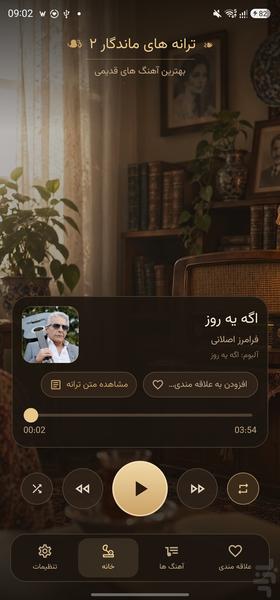 صدای خاطره ۲؛ آهنگهای قدیمی - عکس برنامه موبایلی اندروید