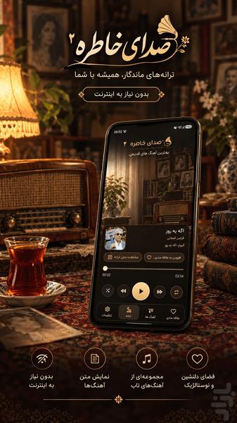 صدای خاطره ۲؛ آهنگهای قدیمی - عکس برنامه موبایلی اندروید