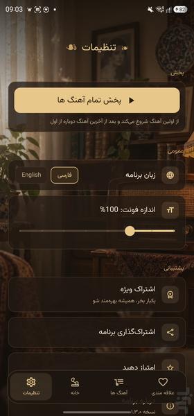 صدای خاطره ۲؛ آهنگهای قدیمی - عکس برنامه موبایلی اندروید