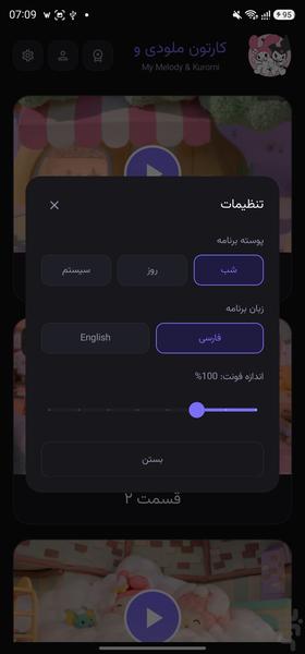 کارتون کرومی و مای ملودی بدون اینترن - Image screenshot of android app