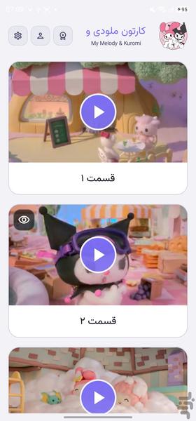 کارتون کرومی و مای ملودی بدون اینترن - Image screenshot of android app