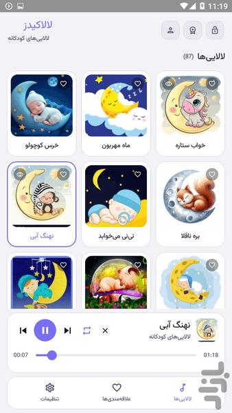 لالاکیدز | مجموعه لالاییهای کودکانه - Image screenshot of android app