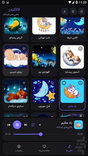 لالاکیدز | مجموعه لالاییهای کودکانه - Image screenshot of android app