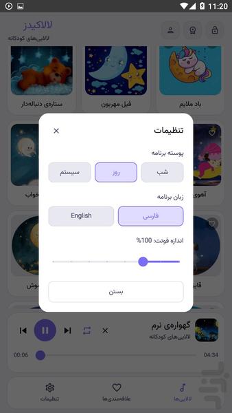 لالاکیدز | مجموعه لالاییهای کودکانه - Image screenshot of android app