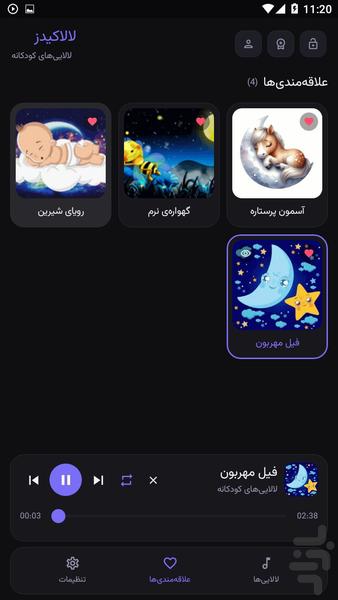 لالاکیدز | مجموعه لالاییهای کودکانه - Image screenshot of android app