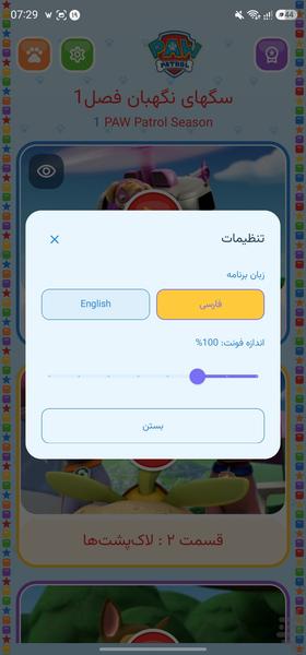 کارتون سگهای نگهبان بدون اینترنت - Image screenshot of android app
