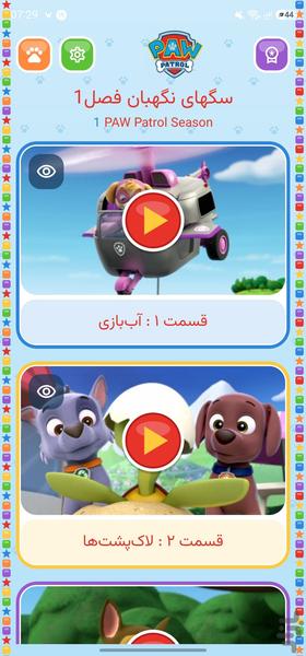 کارتون سگهای نگهبان بدون اینترنت - Image screenshot of android app