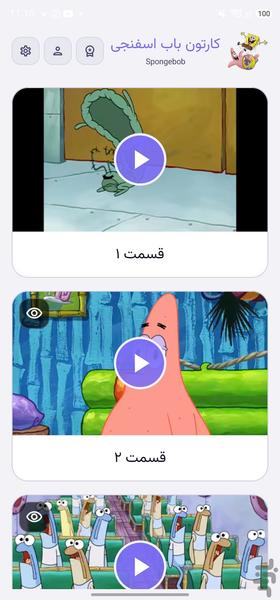 کارتون باب اسفنجی بدون اینترنت - Image screenshot of android app