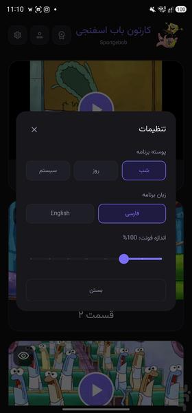 کارتون باب اسفنجی بدون اینترنت - Image screenshot of android app