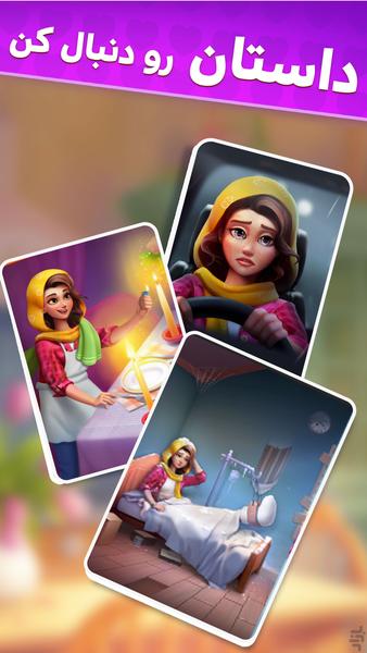 Golshifteh - عکس بازی موبایلی اندروید