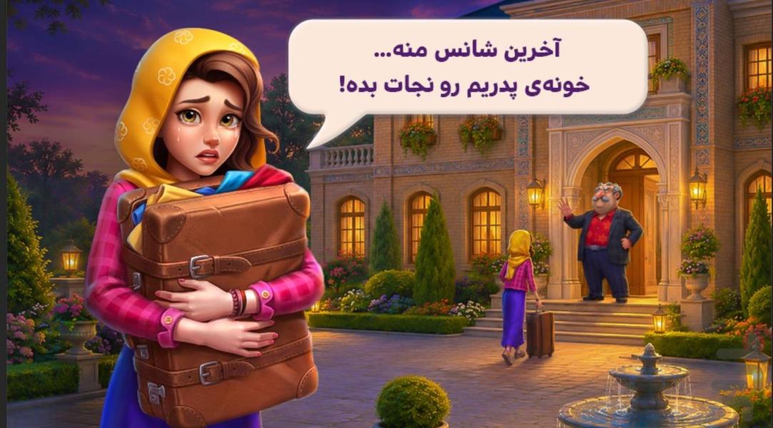 گلشیفته: بازی آفلاین فکری و جورچین - عکس بازی موبایلی اندروید