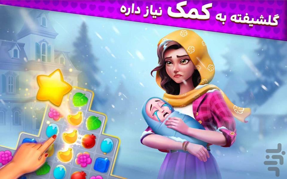 Golshifteh - Gameplay image of android game