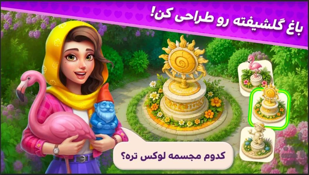 گلشیفته: بازی آفلاین فکری و جورچین - عکس بازی موبایلی اندروید