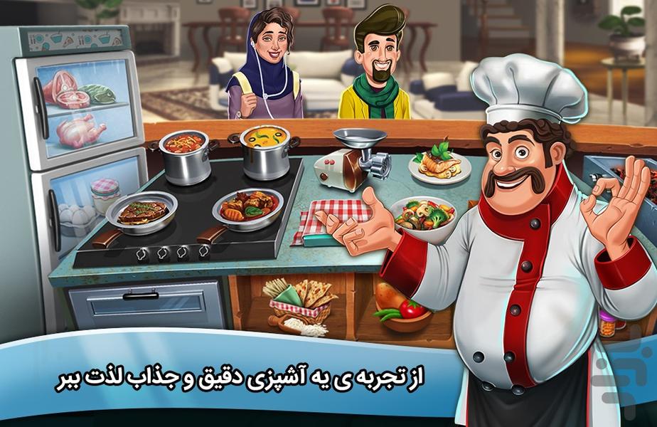 بهشت آشپزی - Gameplay image of android game