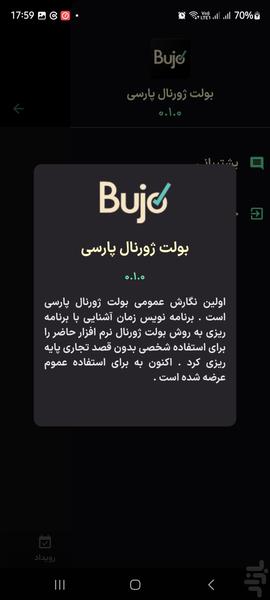 بوژو :برنامه ریزی به روش بولت ژورنال - Image screenshot of android app
