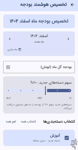Smart spending - Image screenshot of android app
