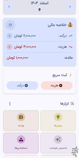Smart spending - Image screenshot of android app
