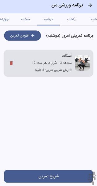 RoozNevesht _ Daily task management - Image screenshot of android app
