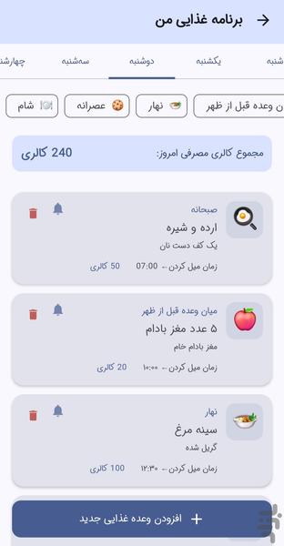 RoozNevesht _ Daily task management - Image screenshot of android app