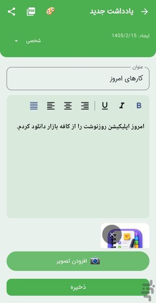 RoozNevesht _ Daily task management - Image screenshot of android app
