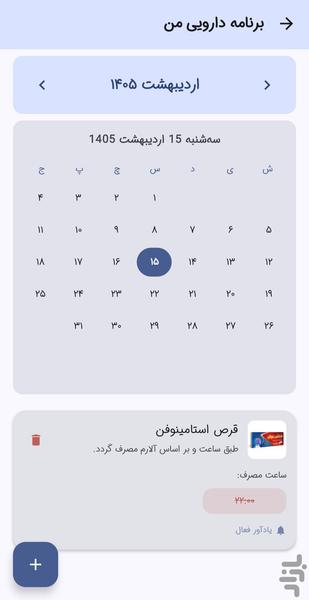 RoozNevesht _ Daily task management - Image screenshot of android app