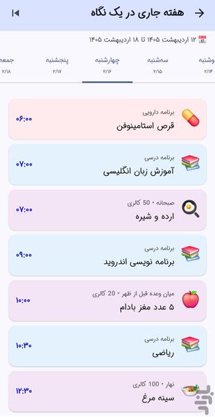 RoozNevesht _ Daily task management - Image screenshot of android app