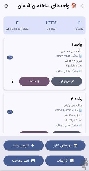 شارژیار _ مدیریت شارژ ساختمان - عکس برنامه موبایلی اندروید
