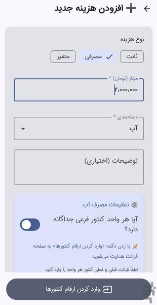 شارژیار _ مدیریت شارژ ساختمان - عکس برنامه موبایلی اندروید